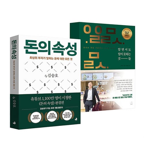 [세트] 돈의 속성 + 알면서도 알지 못하는 것들 - 전2권