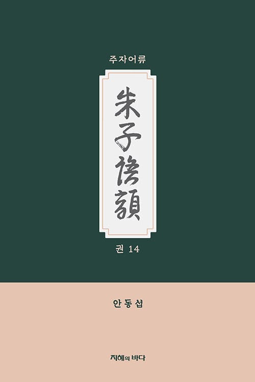 주자어류 권14