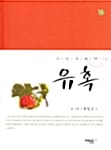 시인의 편지 - 유혹
