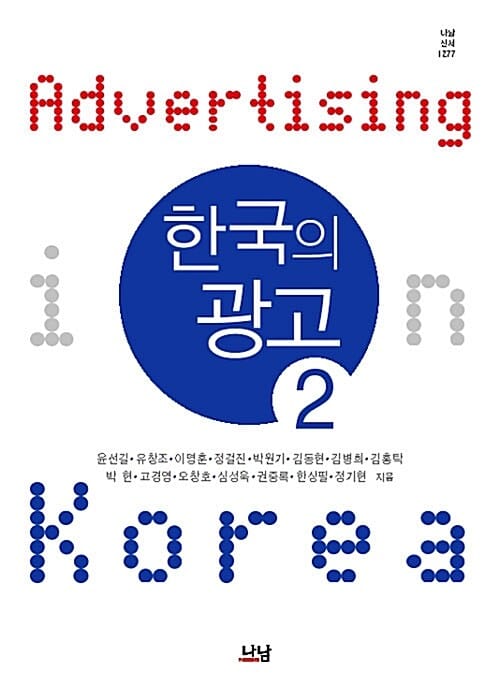 한국의 광고 2 - 제14대대통령선거