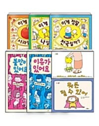 [세트] 요시타케 신스케 그림책 7종 세트 - 전7권 - 이게 정말 사과일까? + 이게 정말 나일까? + 이게 정말 천국일까? + 이유가 있어요 + 불만이 있어요 + 벗지 말걸 그랬어 + 뭐든 될 수 있어