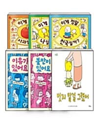 [세트] 요시타케 신스케 그림책 6종 세트 - 전6권 - 이게 정말 사과일까? + 이게 정말 나일까? + 이게 정말 천국일까? + 이유가 있어요 + 불만이 있어요 + 벗지 말걸 그랬어