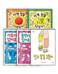 [세트] 요시타케 신스케 그림책 5종 세트 - 전5권 - 이게 정말 사과일까? + 이게 정말 나일까? + 이유가 있어요 + 불만이 있어요 + 벗지 말걸 그랬어