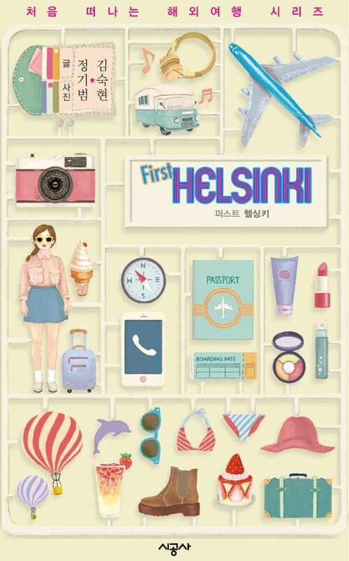 퍼스트 헬싱키 - 처음 떠나는 해외여행 24