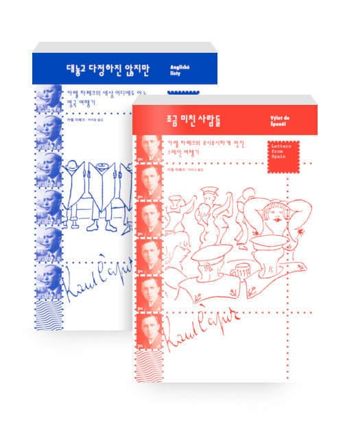 [세트] 대놓고 다정하진 않지만 + 조금 미친 사람들 - 전2권