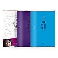 [세트] 피로사회 + 투명사회 + 시간의 향기 - 전3권
