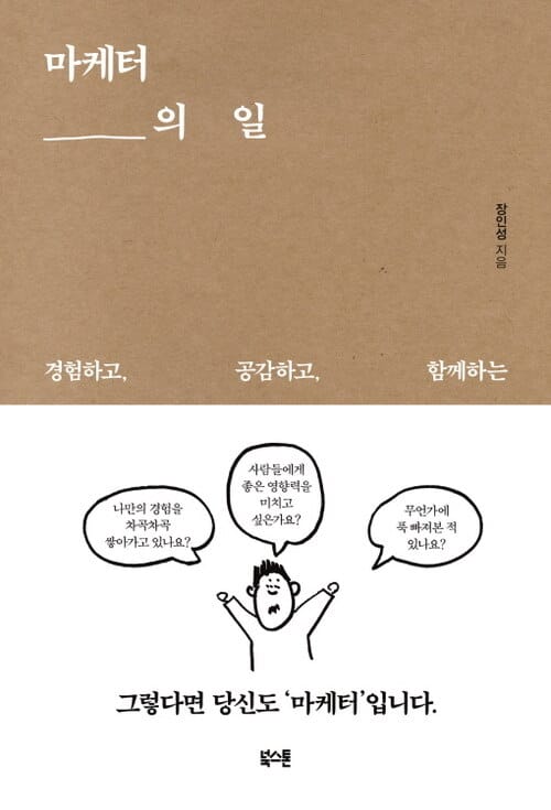 마케터의 일