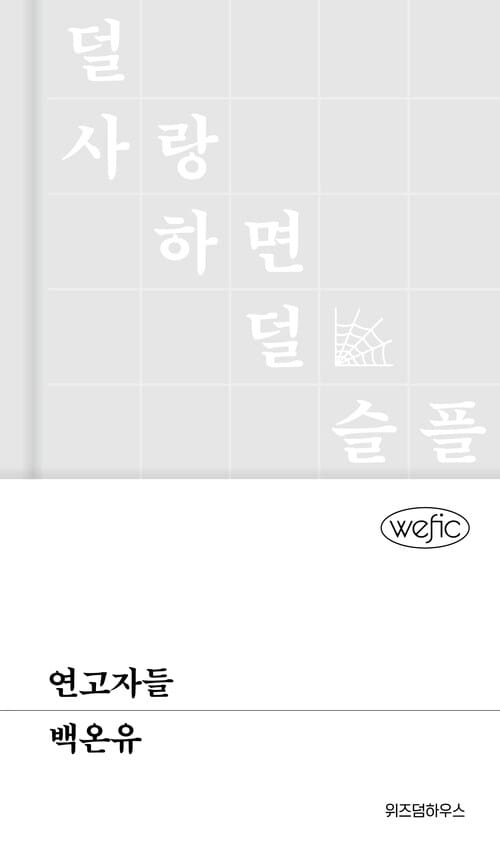 연고자들