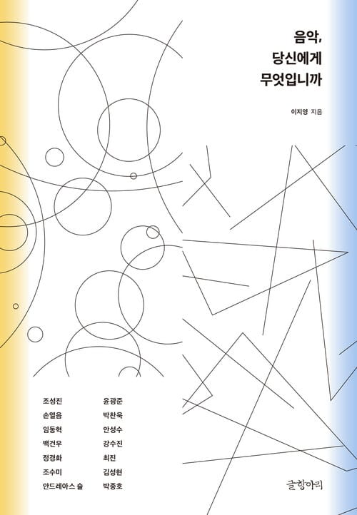 음악, 당신에게 무엇입니까