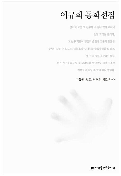 이규희 동화선집
