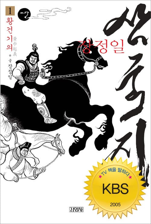 [세트] 장정일 삼국지 (전10권) (총10권)