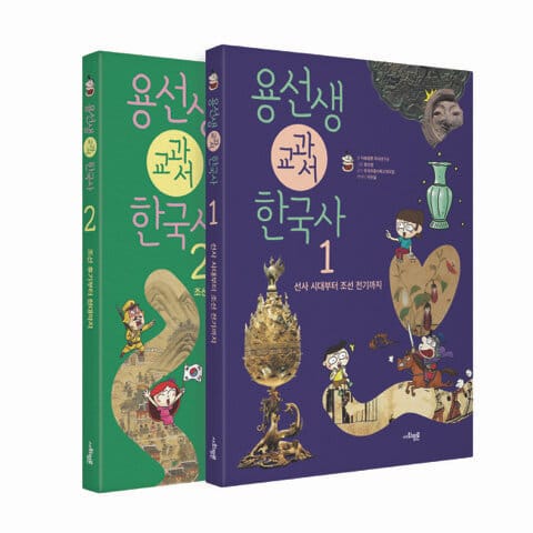 [세트] 용선생 교과서 한국사 1~2 - 전2권