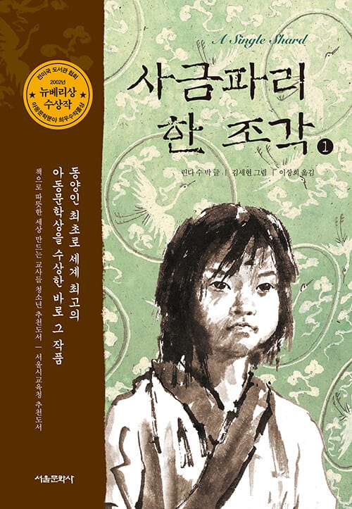 사금파리 한 조각 1