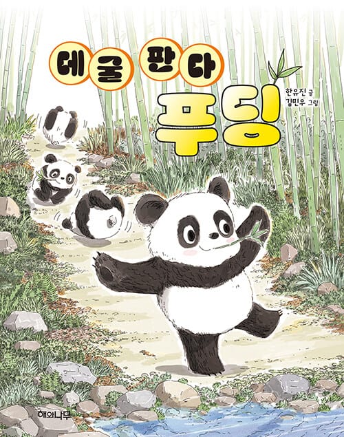 데굴 판다 푸딩