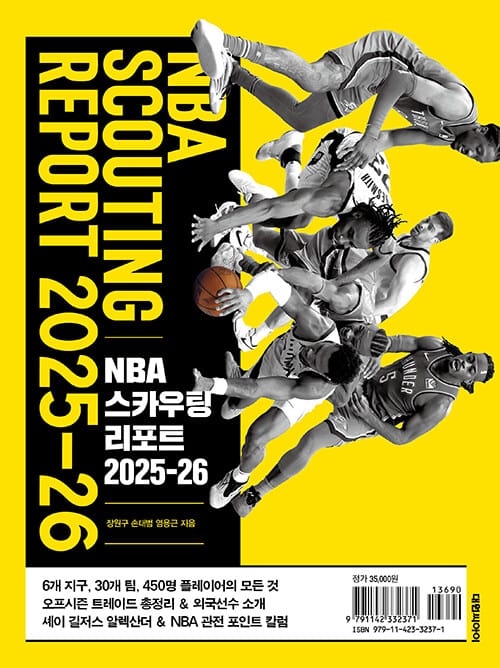 NBA 스카우팅 리포트 2025-26