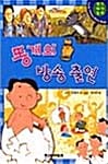 똥개의 방송 출연 - 씽크 테마 동화