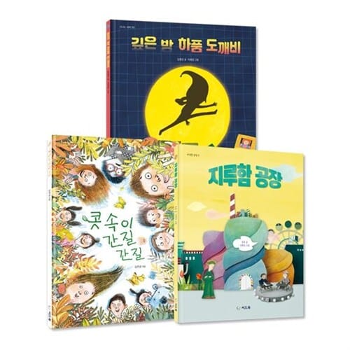 [씨드북] 2025 초등 1학년 어휘력 플러스 상상력 베스트 도서 세트  (전 3권) - 초등1학년그림책,어휘력동화,상상력그림책,창작그림책,창작동화