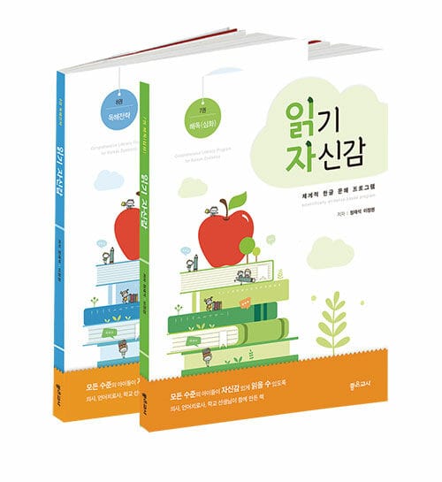 읽기 자신감 세트 4 : 긴 글 읽기와 독해전략 - 전2권 - 해독(심화) + 독해전략