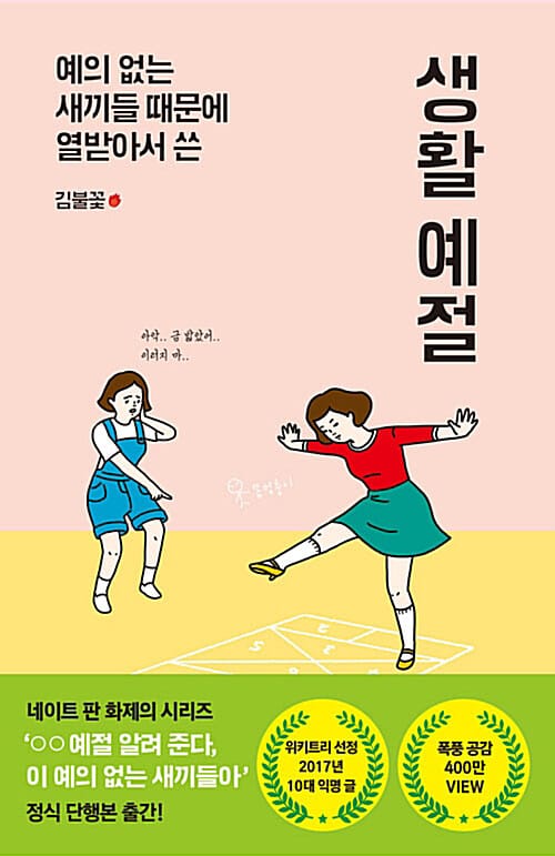 [요약발췌본] 예의 없는 새끼들 때문에 열받아서 쓴 생활예절