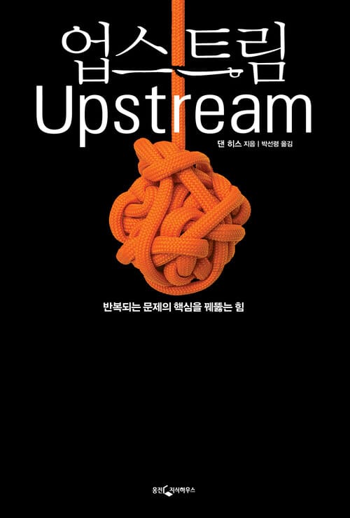 업스트림