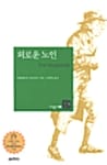 외로운 노인