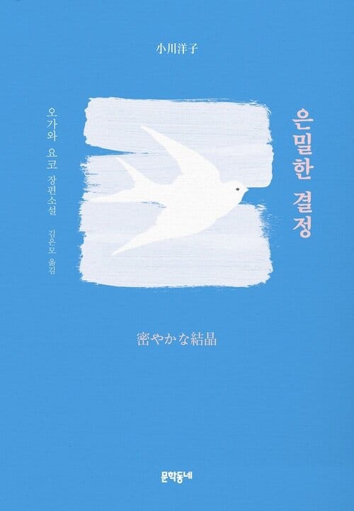 은밀한 결정