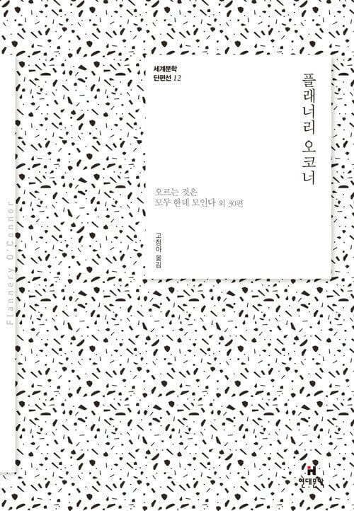 플래너리 오코너