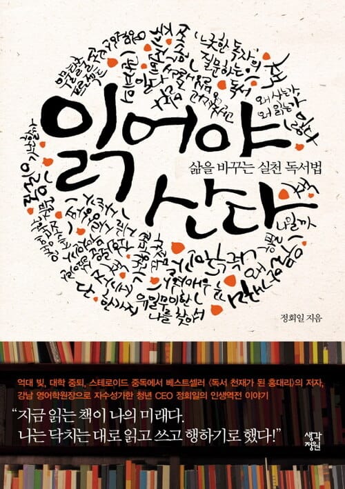 읽어야 산다