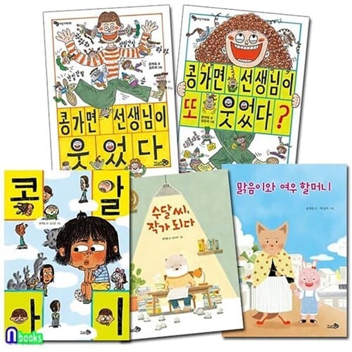천개의바람 윤여림 작가 동화책 5권 세트(전5권)/수달씨작가되다.콩가면선생님이웃었다.콩가면선생님이또웃었다.맑음이와여우할머니