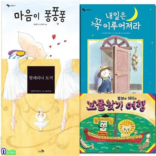 4-7세 아이의 도전에 용기를 주는 그림책 4권 세트(전4권)/마음이퐁퐁퐁.발레리나토끼.내일은꼭이루어져라.봉보와아지의보물찾기여행/천개의바람