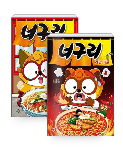 [세트] 너구리 라면 가게 1~2 세트 - 전2권