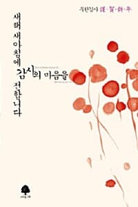 [연하도서] 무한감사 - 새해 새아침에 감사의 마음을 전합니다