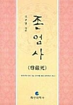 존엄사 1