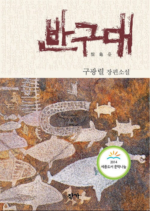 반구대