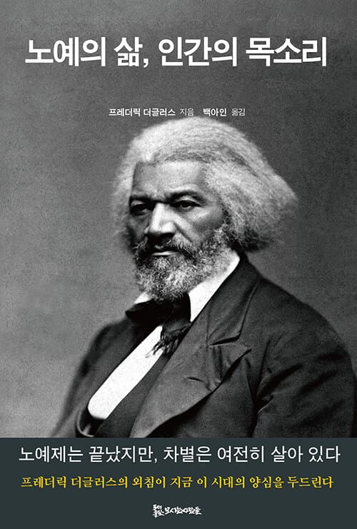 노예의 삶, 인간의 목소리