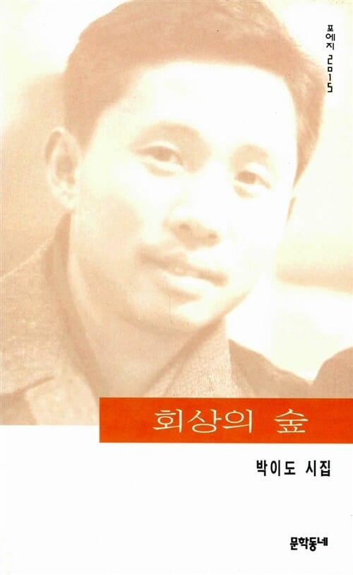 회상의 숲