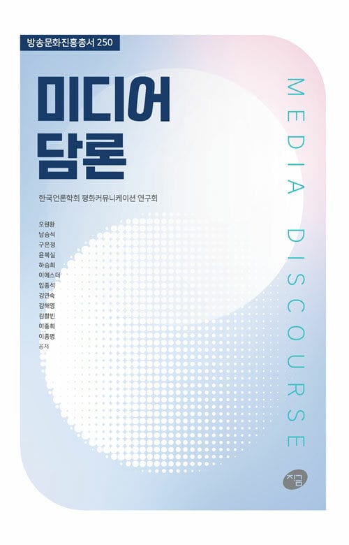 미디어 담론