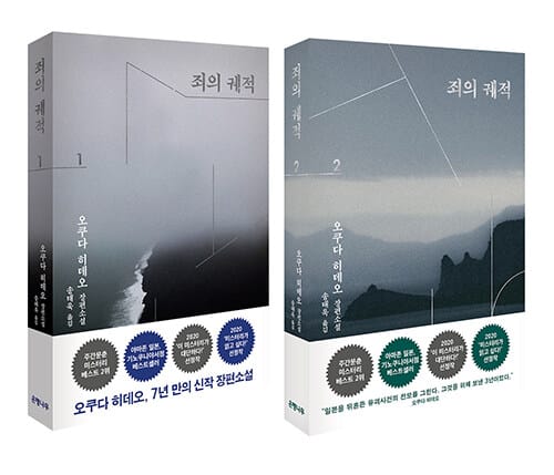 [세트] 죄의 궤적 1~2 - 전2권
