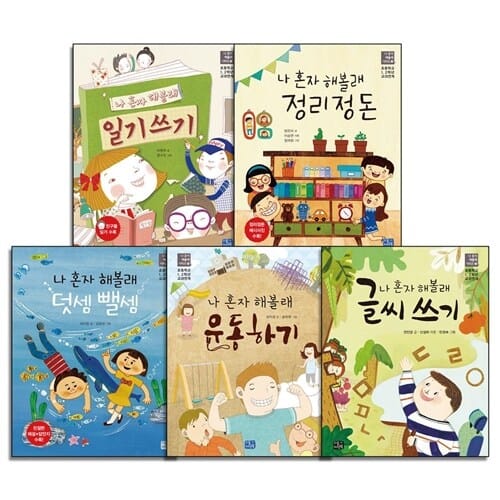 [리틀씨앤톡] 나 혼자 해볼래 시리즈 1-5 세트 (전 5권) - 초등저학년,강력추천도서,초등교과연계도서,자신감동화,마음코칭동화
