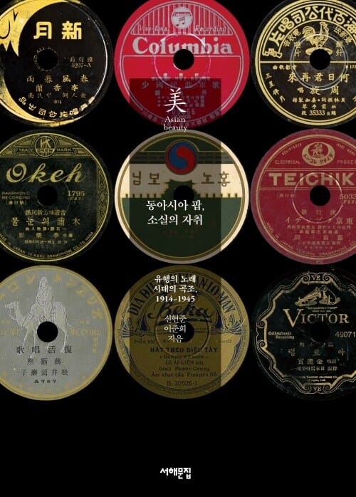 동아시아 팝, 소실의 자취