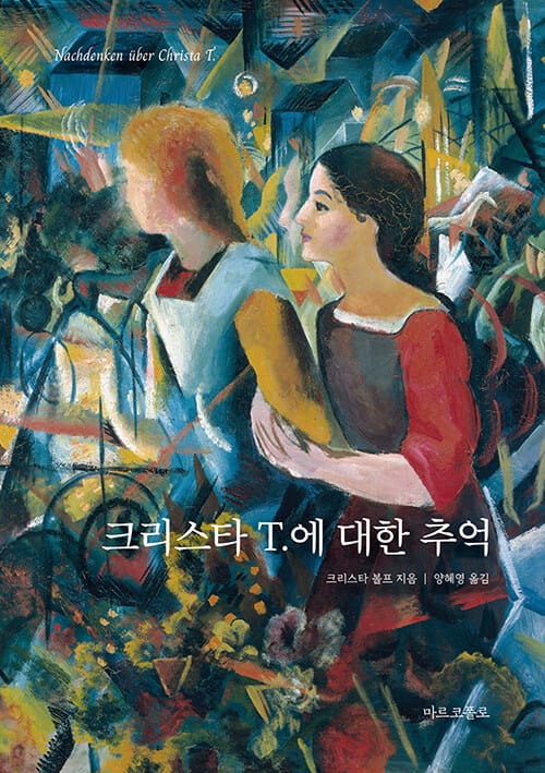 크리스타 T.에 대한 추억