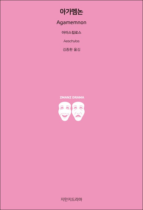 아가멤논