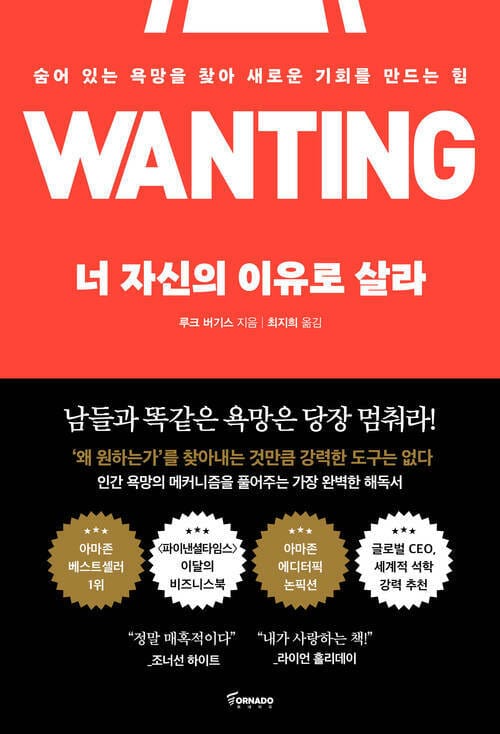 너 자신의 이유로 살라 - 숨어 있는 욕망을 찾아 새로운 기회를 만드는 힘