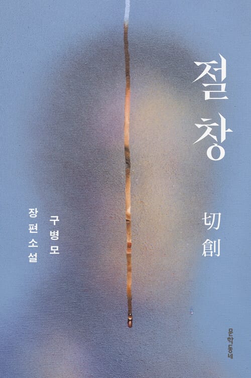 절창