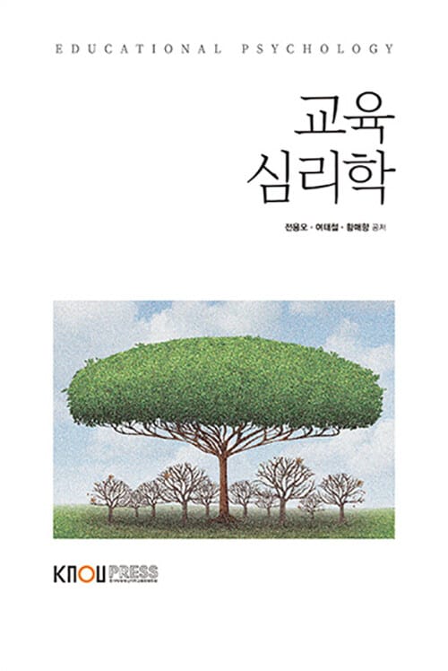교육심리학 (워크북 포함)