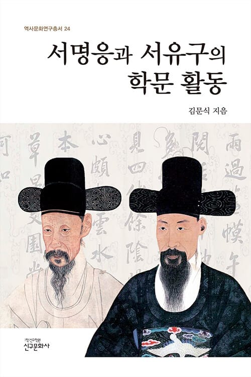 서명응과 서유구의 학문 활동