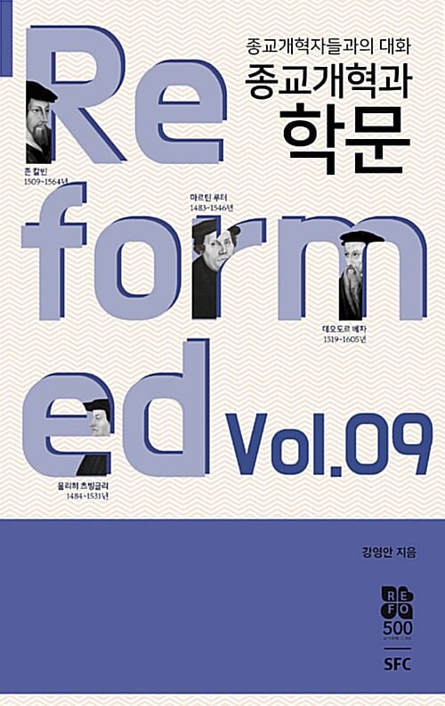 종교개혁과 학문