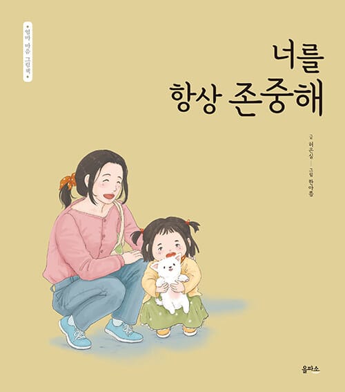 너를 항상 존중해