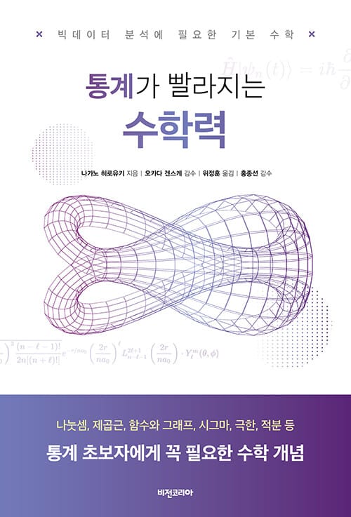 통계가 빨라지는 수학력