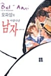 모파상의 아름다운 남자